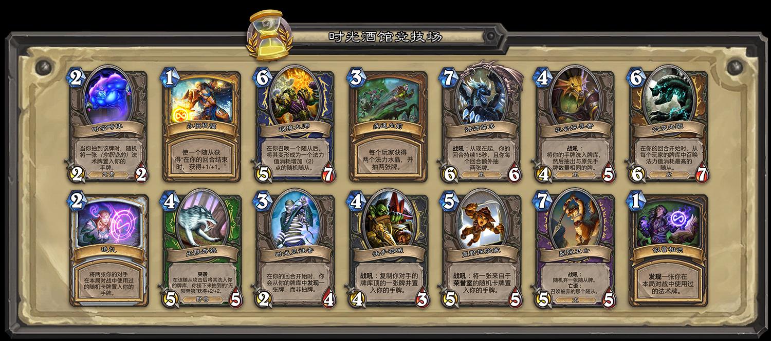 炉石传说时光酒馆竞技,炉石传说时光酒馆竞技场套路