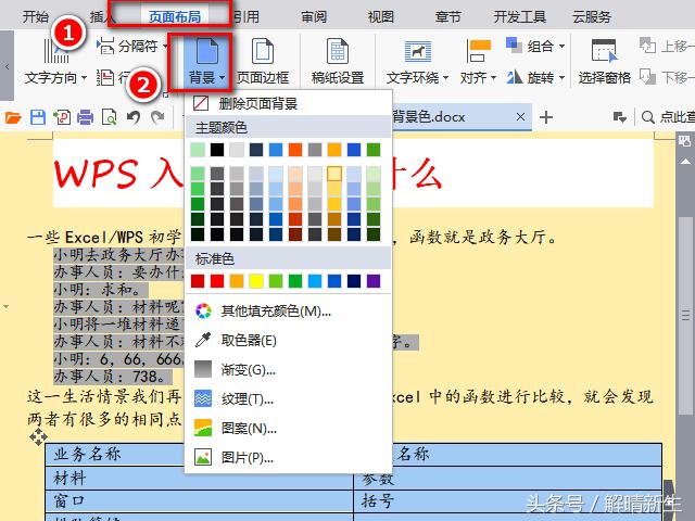 word文档背景色怎么换,word文档怎么给表格添加背景色
