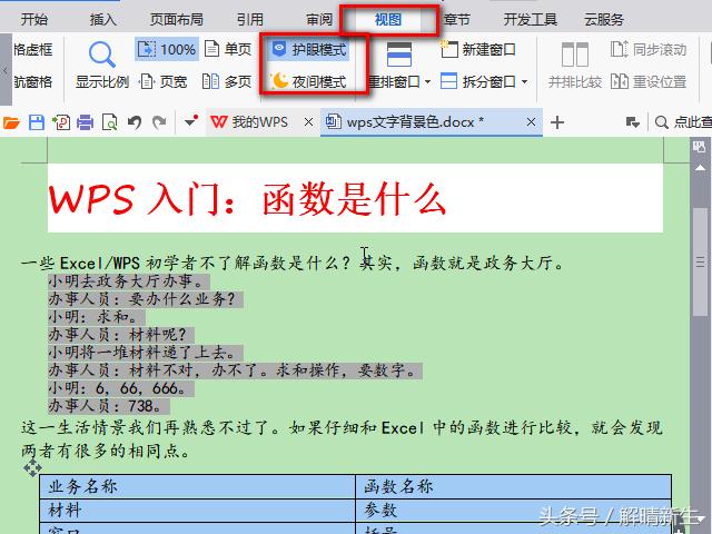 word文档背景色怎么换,word文档怎么给表格添加背景色