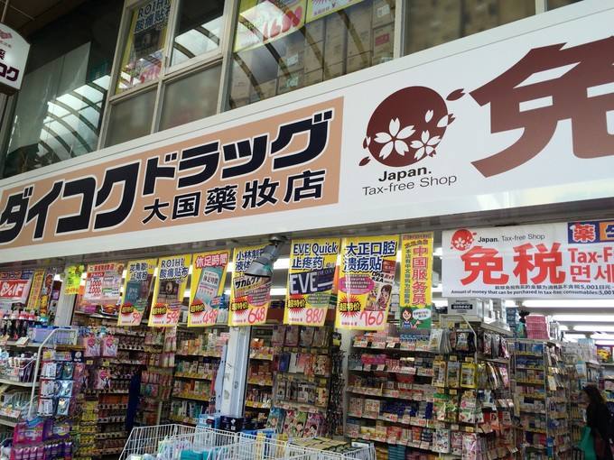 日本福冈免税店购物攻略,福冈太宰府附近药妆店