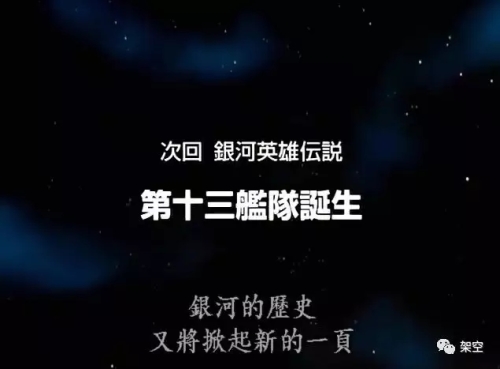 银河英雄传说2018重制有多少集,银河英雄传说2018第二期