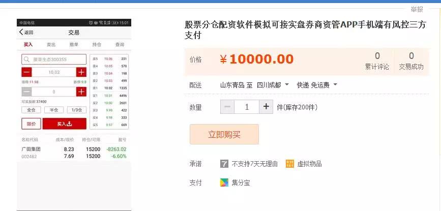 痛快!马云出手,淘宝封杀一批“股神”