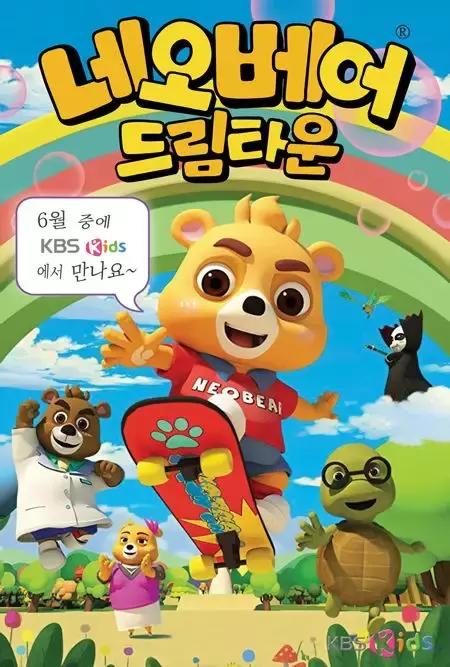 小熊尼奥之梦境小镇,小熊尼奥之梦境小镇正片