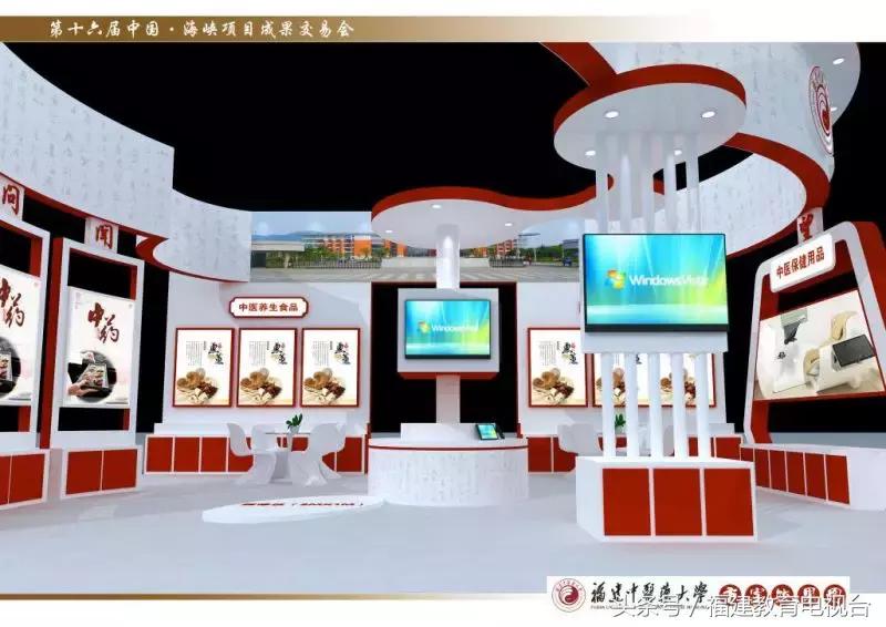 福建中医药大学路演,福建高校成果展