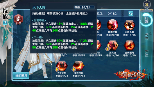 剑侠情缘手游丐帮加点,新剑侠情缘丐帮加点