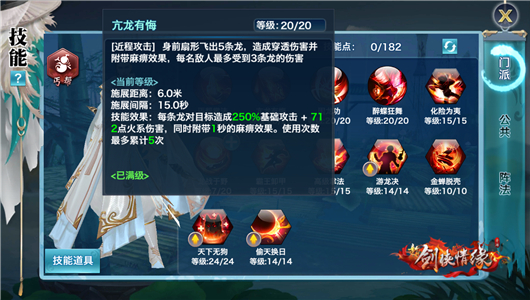 剑侠情缘手游丐帮加点,新剑侠情缘丐帮加点