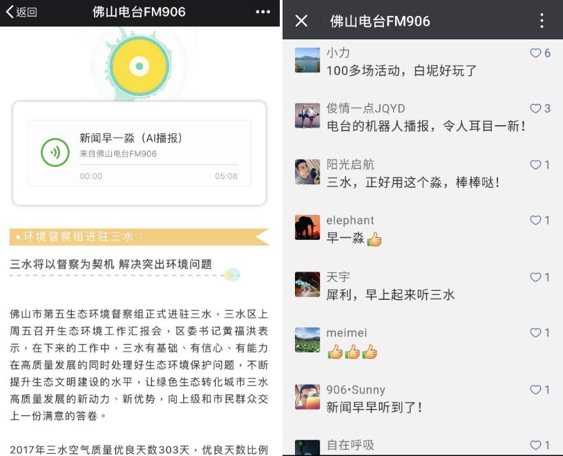 佛山电台花生fm互动直播间,顺德电台花生fm直播