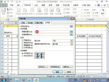 如何设置excel表头翻页不动,excel表头设置下拉多选