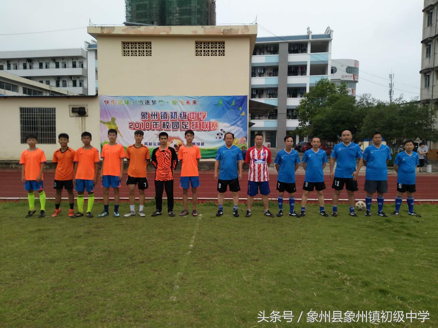 广西象州县象州镇初级中学第一届校园足球联赛圆满结束