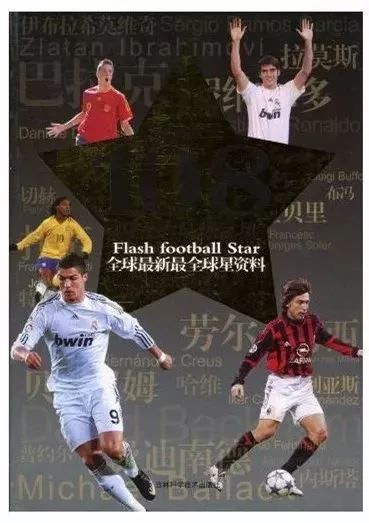 那些年我们一起追的球星评分,那些年我们一起追的球星3