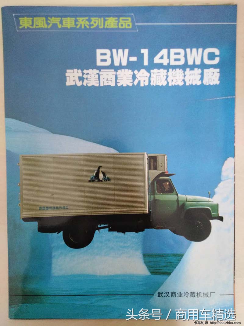 80年代东风汽车,东风车80年代