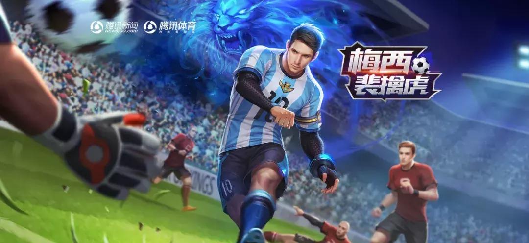 王者荣耀裴擒虎梅西皮肤,王者荣耀修改裴擒虎梅西皮肤