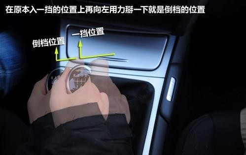 手动挡汽车挂倒挡都是有哪些方式,手动挡挂倒挡怎么回一挡