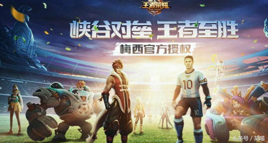 王者荣耀梅西和谁是一系列皮肤,王者荣耀梅西皮肤还有机会获取吗