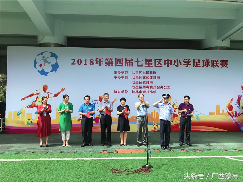 桂林：玩转足球七星区大手拉小手参与禁毒