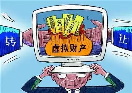手机号码、QQ、微信、花呗能继承吗？答案来了！