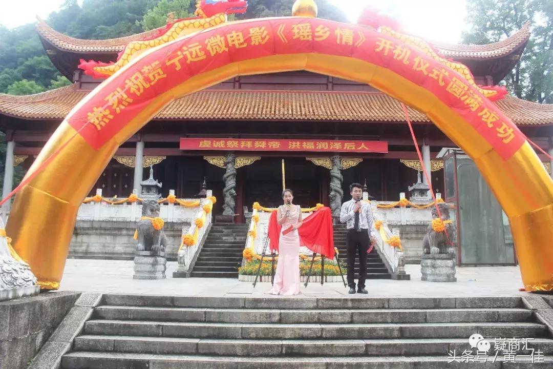 “情满嶷山，爱在宁远”《瑶乡情》宁远微电影开机仪式精彩回看