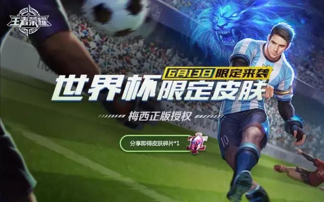 所选之路梅西,所选之路为打野而生