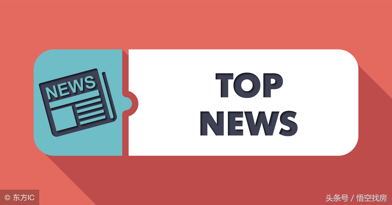 房产资讯播报内容,房产每日头条新闻播报