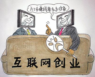 30岁后做什么？互联网创业？这些你都知道了吗