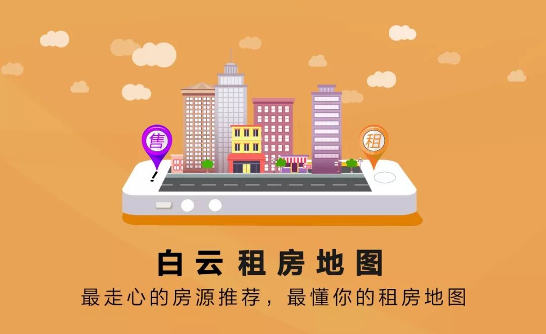 白云区租房生活,白云城中城租房价格