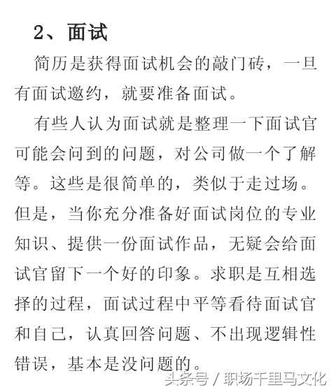 怎样才能在最短时间内找到工作?送你一份高效求职攻略