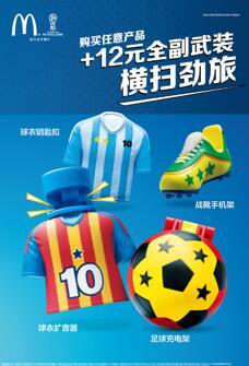 麦当劳世界杯主题菜单,麦当劳fifa世界杯套餐