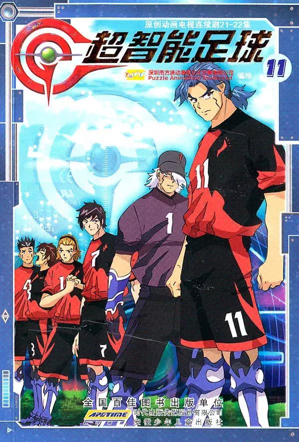 超智能足球决战,超智能足球世界杯决赛图