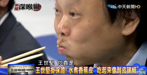 赖清德推荐的香蕉奇葩吃法火了王世坚：吃起来像剥皮辣椒