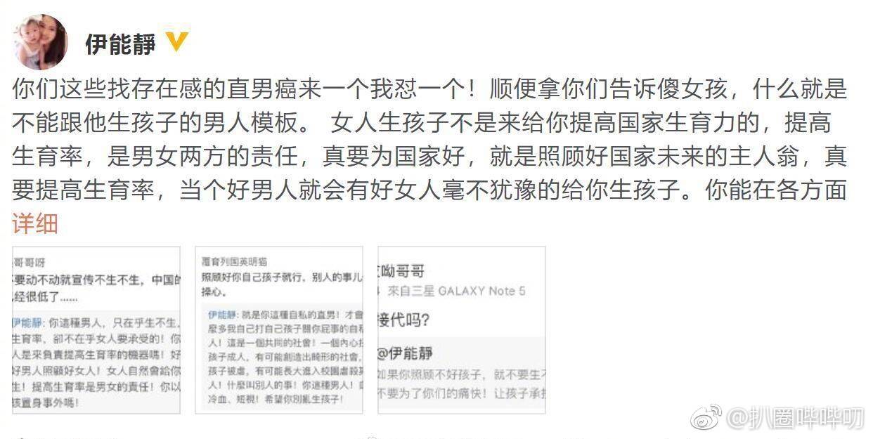 伊能静对直男癌的评价,伊能静怒怼大男子主义