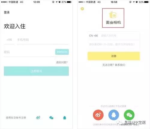 app平台搭建步骤,app注册登录界面