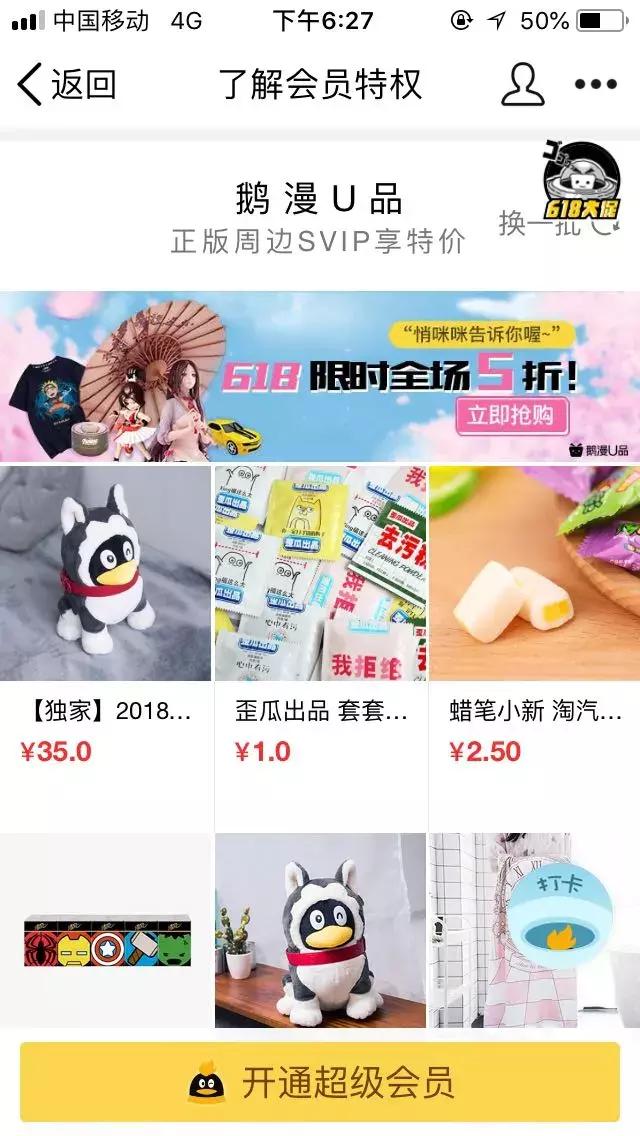 鹅漫u品卖的是正品吗,鹅漫u品停止运营了吗