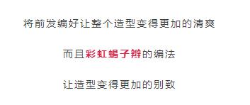 刘海鱼骨辫编发教程,鱼骨辫编发教程春天该有的发型