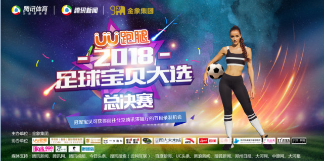 2018足球宝贝世界杯,2018足球宝贝大选济南赛区