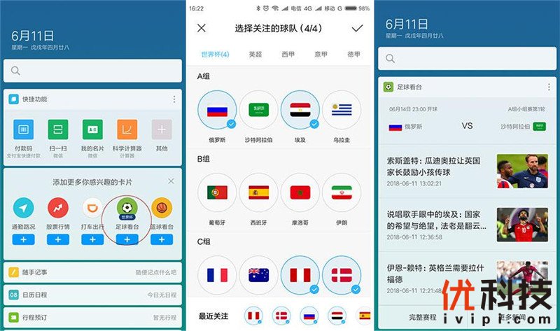 世界杯看球新姿势,小爱同学世界杯看球