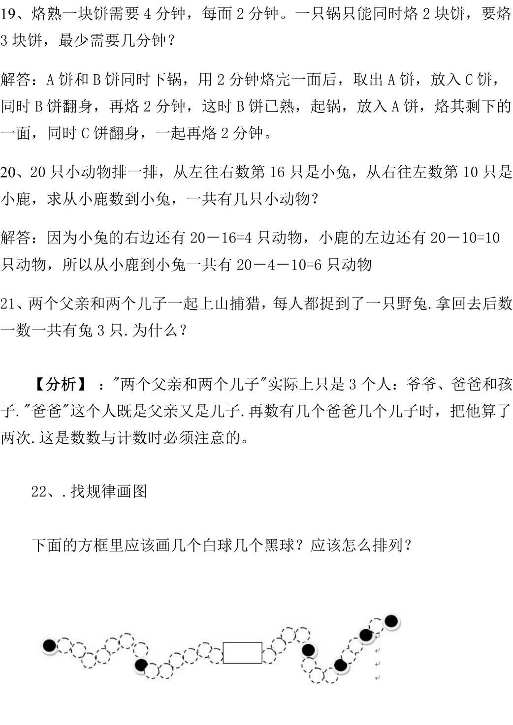 二年级奥数必考题20道及答案,小学2年级奥数题100道经典解题