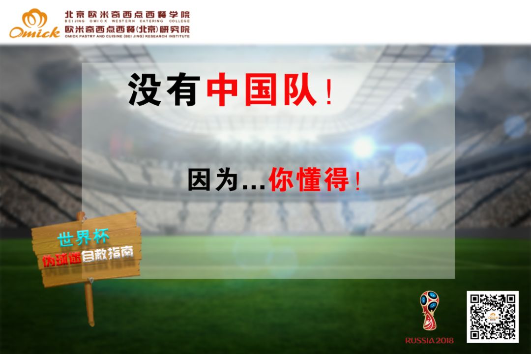 这个夏天，如何优雅的和世界杯“抢男友”？