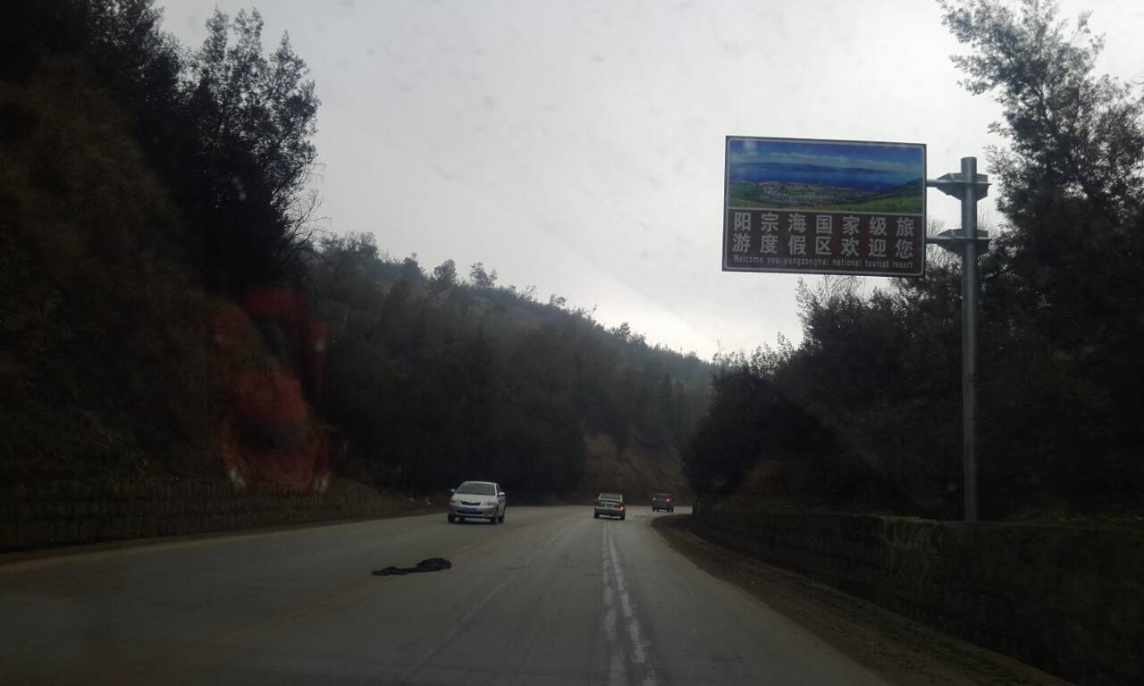 云南昆明宜良汤池温泉,阳宗海边泡温泉