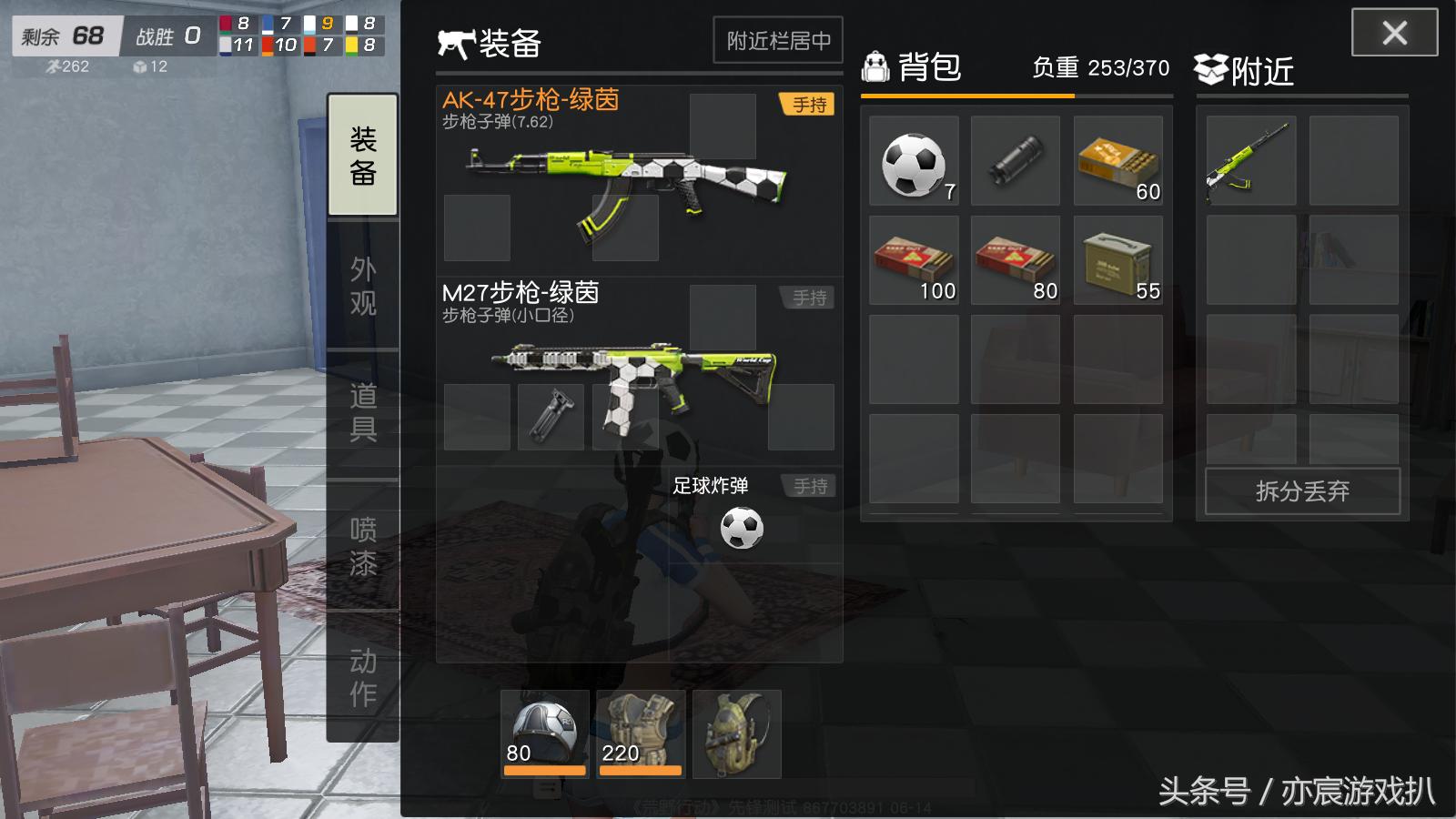 荒野行动世界杯,荒野行动国服联动世界杯