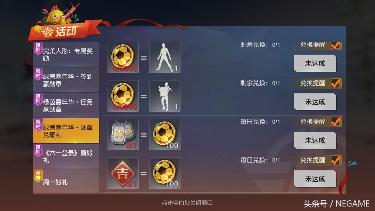 《荒野行动》全新版本来啦！世界杯玩法，吃鸡还能踢足球！