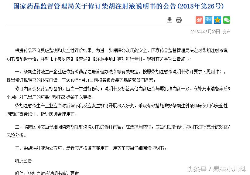 柴胡注射液儿童被禁用,小儿能用双黄连注射液吗