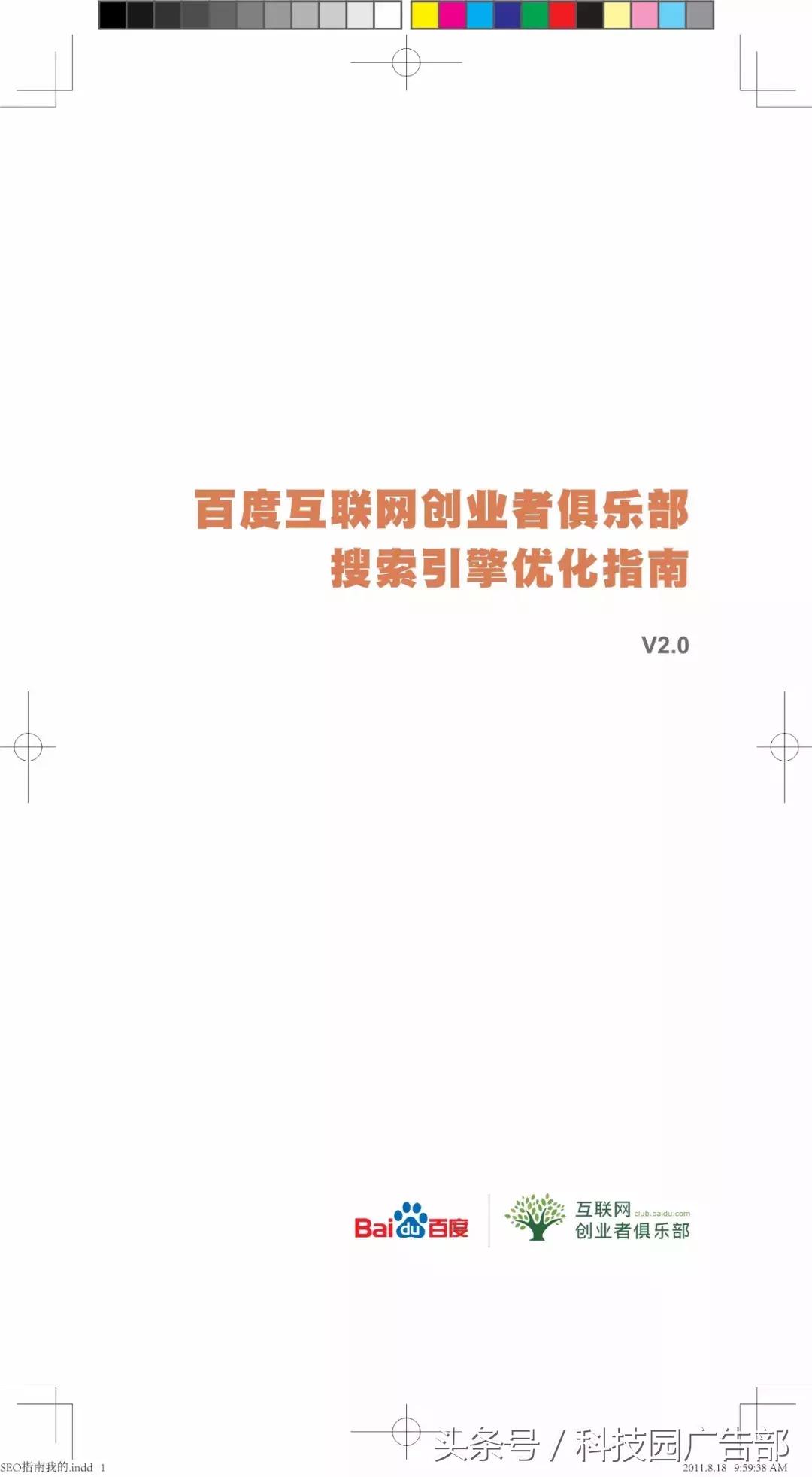 搜索引擎优化指南,百度搜索引擎优化知识