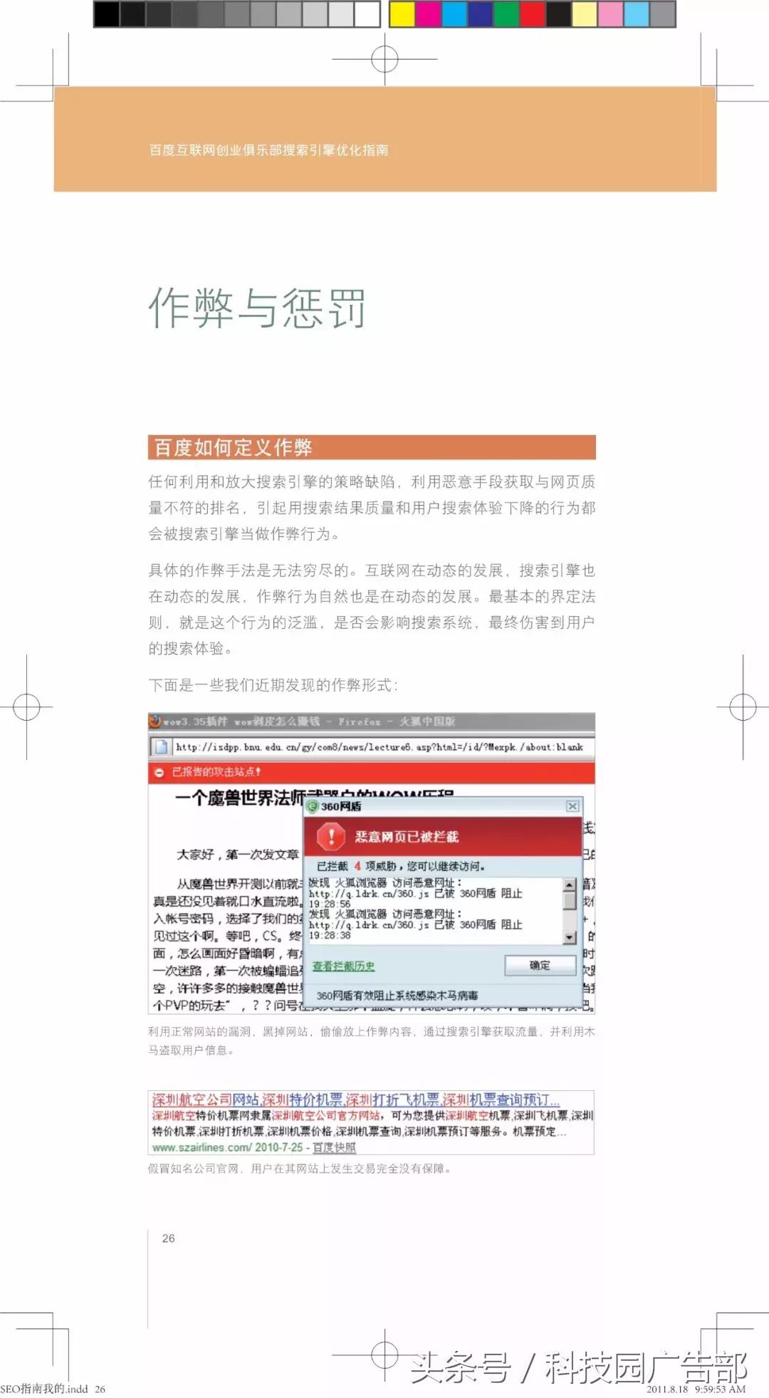 搜索引擎优化指南,百度搜索引擎优化知识