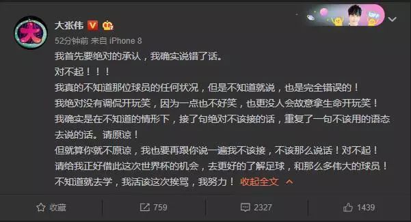 董成鹏大张伟事件,大张伟被骂得最惨的一次