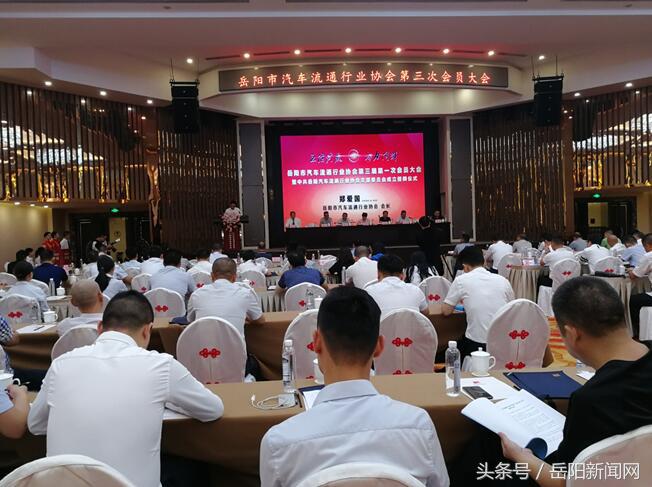 岳阳市汽车流通行业协会换届吴文联当选新会长