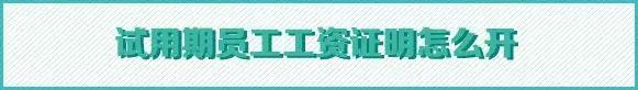 hr必知的17个薪酬问题大汇总,hr要薪资证明怎么办