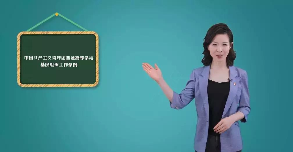共青团中等学校基层组织工作条例,共青团基层组织工作条例