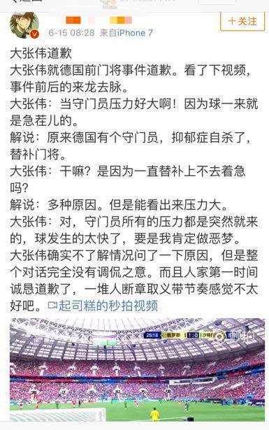 大张伟世界杯,大张伟致歉事件