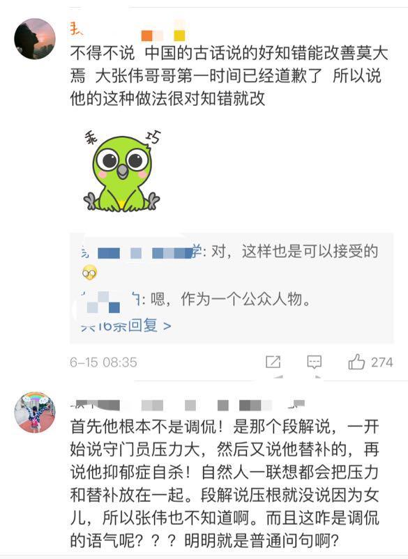 大张伟世界杯,大张伟致歉事件