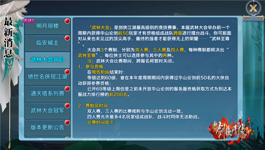 武林大会兵刃对决,武林大会无敌阵容